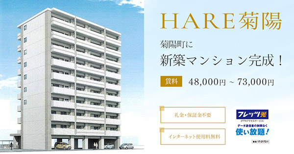 菊陽町に新築マンション完成 熊本の不動産情報 不動産賃貸 Toa 東亜不動産 菊陽町に新築マンション完成 熊本の不動産情報 不動産賃貸 Toa 東亜不動産
