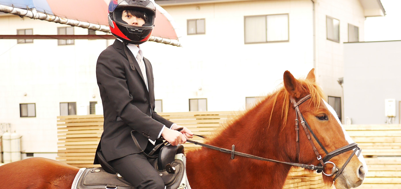 バス停まで徒歩20分。では馬では何分？